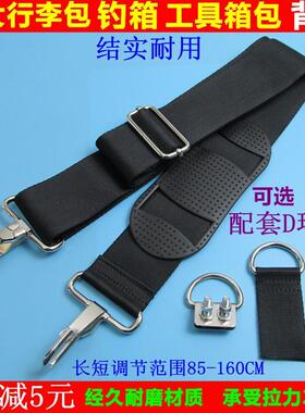 金属配件背带尼龙包带重大 旅行包 工具箱钓箱 行李包 单肩斜挎带