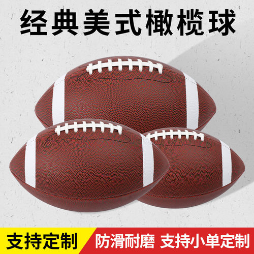 美式橄榄球足球标准训练比赛成人
