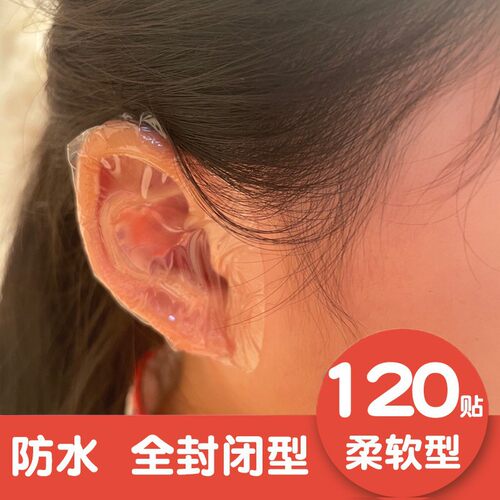 护耳贴婴儿宝宝洗澡防耳朵进水