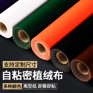 1.2加厚背胶自粘绒布黑色加密带胶柜台绒布O黑绒布不干胶植绒布料