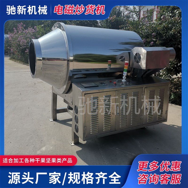 大型电磁辣椒炒货机 不s锈钢滚筒炒辣椒机 全密封电加热炒辣椒机