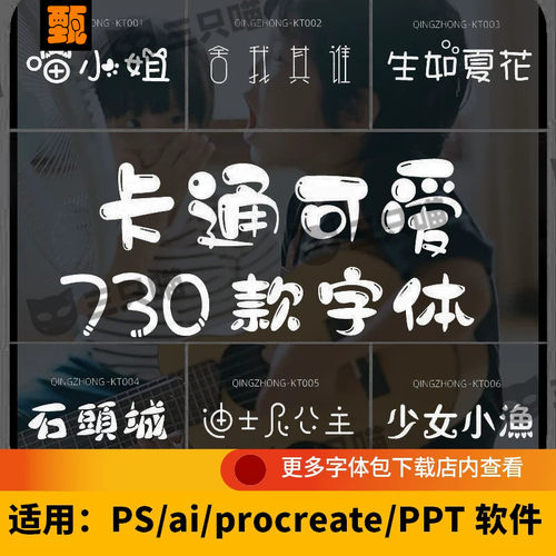 可爱卡通字体包素材procreate中文ai电脑PS儿童PPT文字otf下载ttf