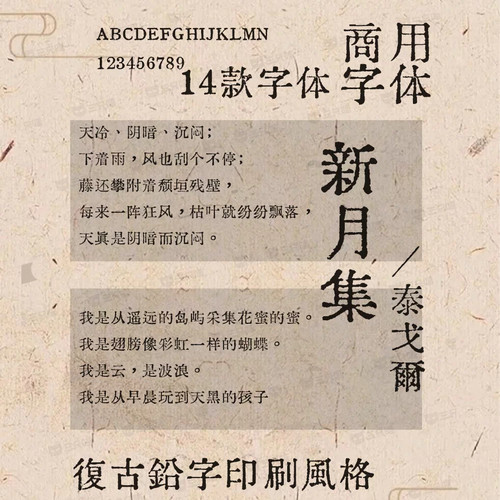 字体免费可商用复古文艺术印刷PS/ai/PPT/WPS/procreate字体下载