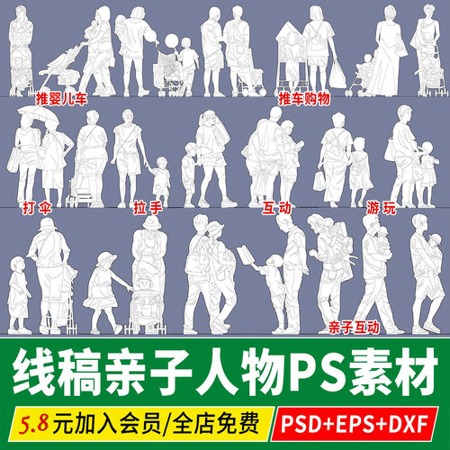 线稿风拼贴风亲子互动人物PNG免扣PS素材AI矢量图插画风procreate