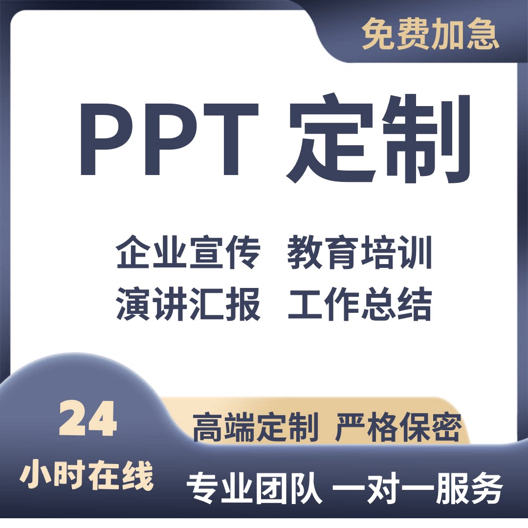 PPT制作代制作设计工作总结路PPT设计