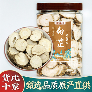 白芷香料批发炖肉调料中药材川白芷片香料大全去腥商用火锅可磨粉