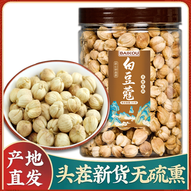 白蔻100g白扣大料香料调料大全组合白豆蔻调料包佐料粉批发草果