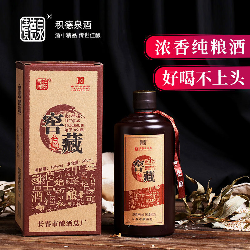 百年老字号长春第一酿酒厂积德泉窖藏白酒500ml*6瓶纯粮酿造