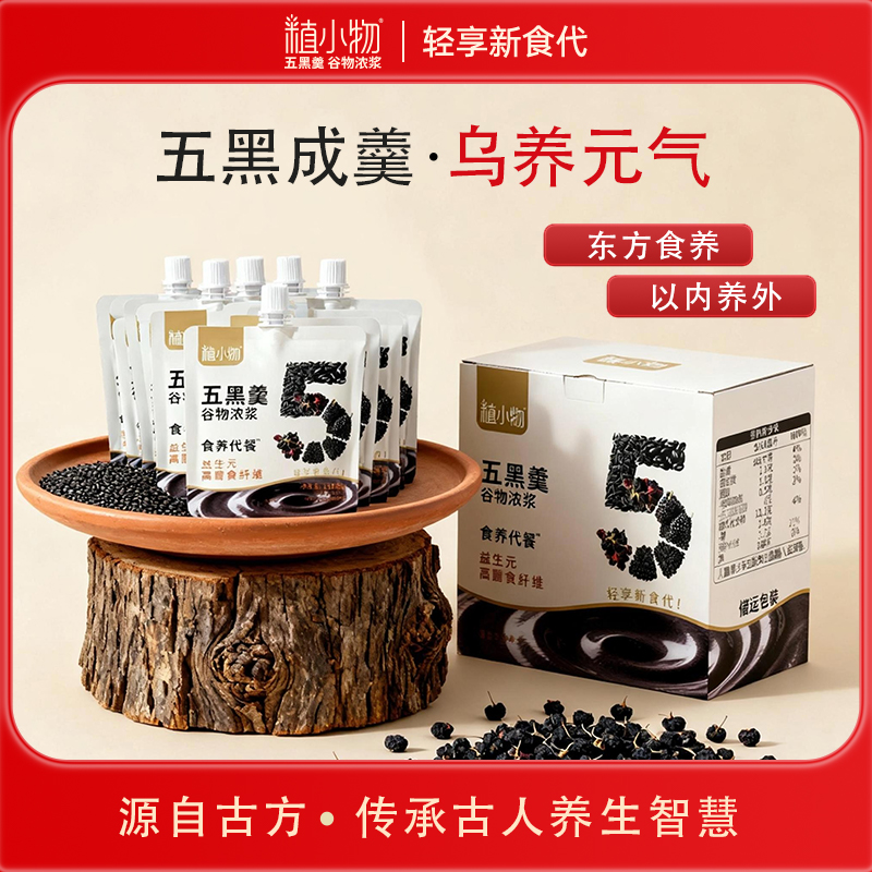 植小物五黑羹谷物浓浆食养代餐