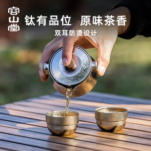 户外露营茶具茶杯快客杯泡茶壶七夕礼物 容山堂纯钛旅行茶具便携式