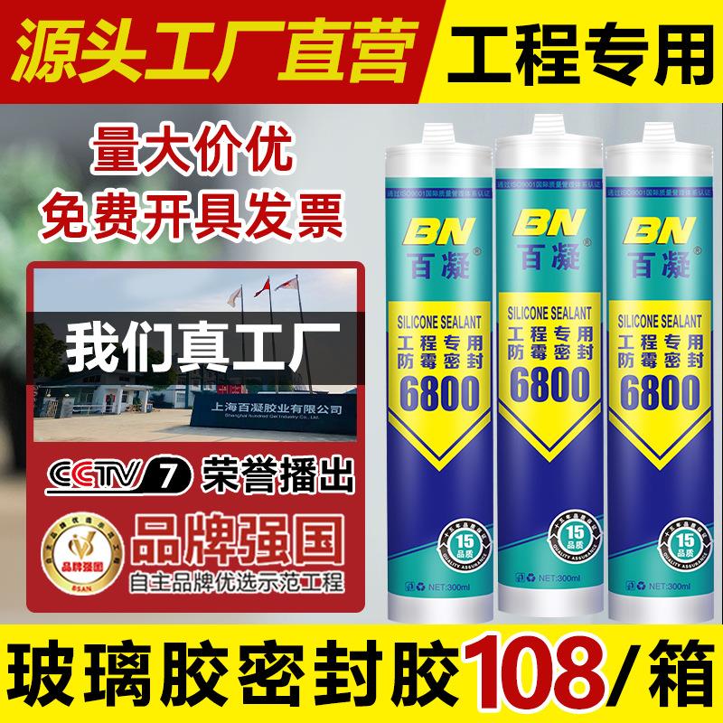 百凝玻璃胶中性硅酮耐候胶防水防霉厨卫密封胶油性硅胶结构胶