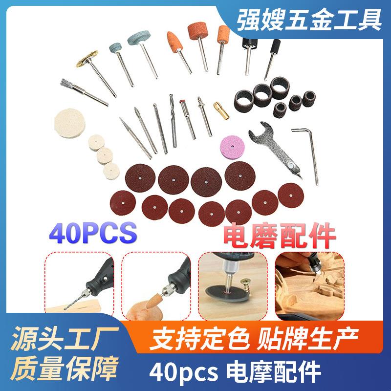 40PC电磨套装内的配件包升级 打磨 切割 钻孔 电磨配件