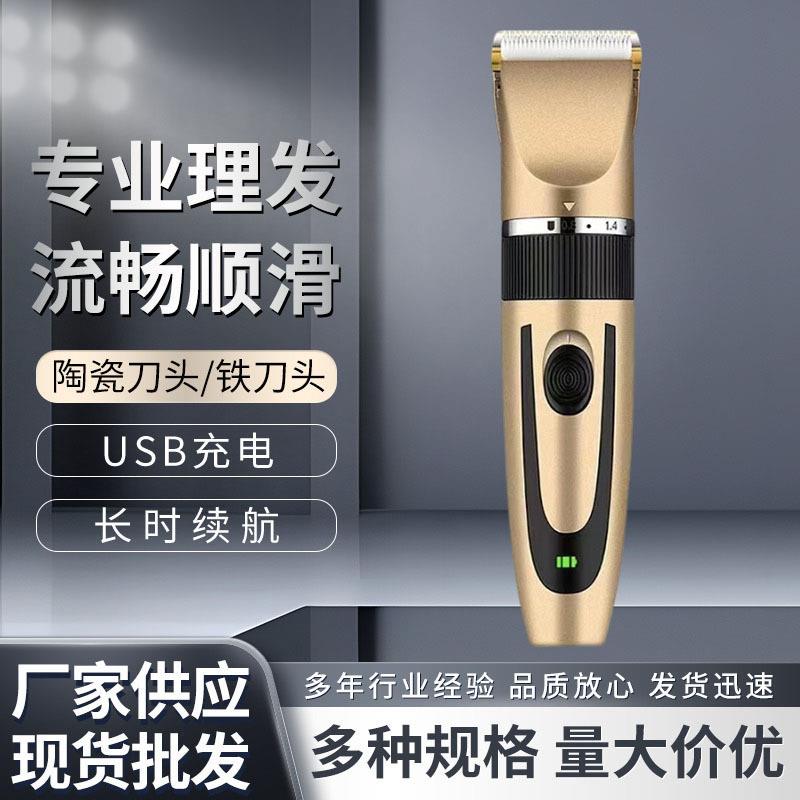 电动理发器陶瓷刀头电推子剪头发充电式电动剃光头专用电推剪理发