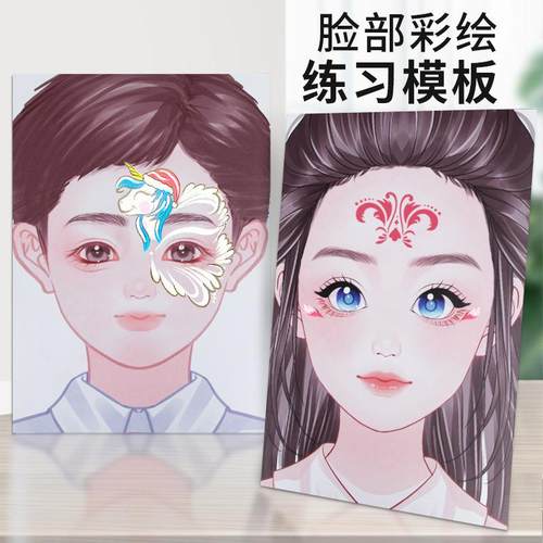 舞台化妆彩绘脸部练习模板可水洗重复使用模板儿童古风花钿模板