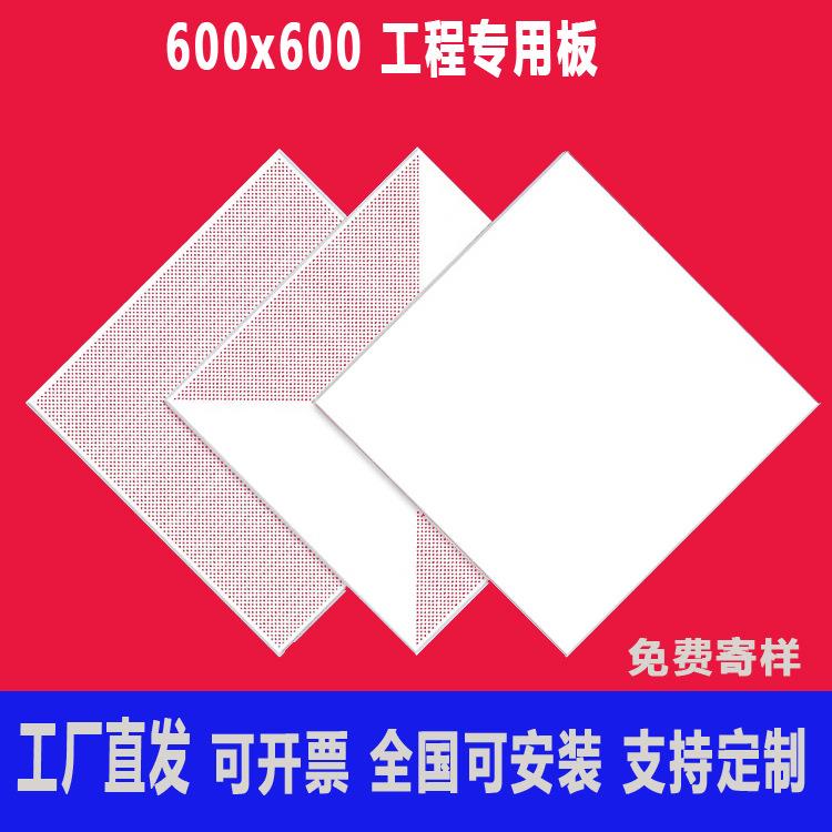 办公室学校写字楼集成吊顶600*600工程铝扣板全套配件铝天花