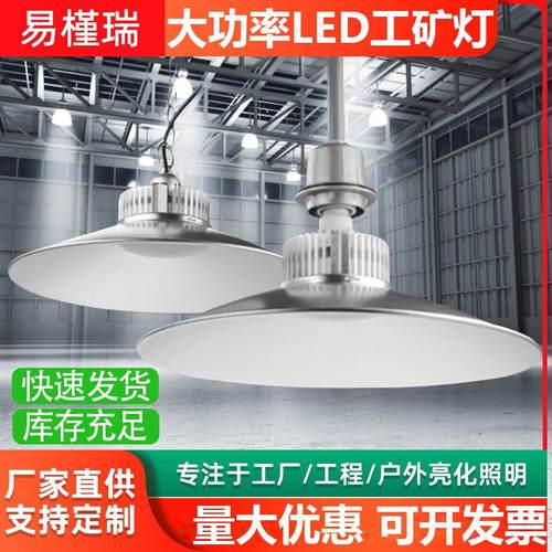 大功率led工矿灯厂房灯工业吊灯工厂灯e27螺口100w车间照明仓库灯