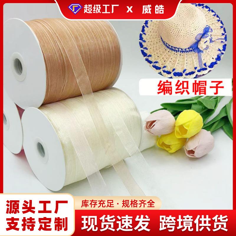 1.5cm钩帽丝带透明装饰蝴蝶结雪纱带编夏凉帽子的线发饰彩带