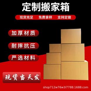 山东搬家纸箱 现货超大五层超硬 收纳打包大纸箱特硬加厚 包邮