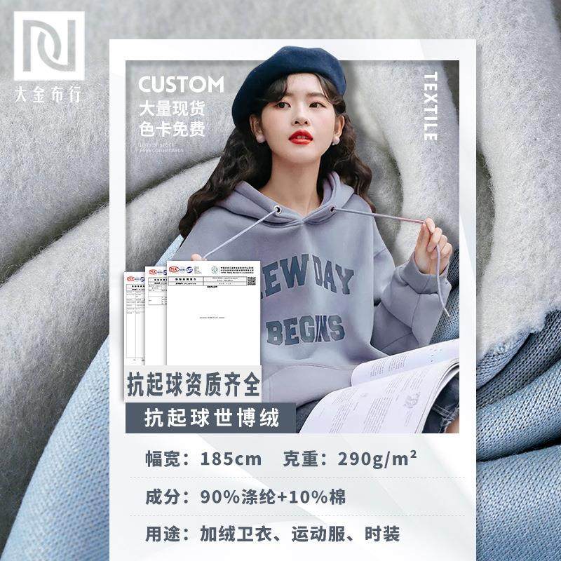 32支涤棉抗起球加厚世博绒 秋冬重磅抓绒布 290G保暖加绒卫衣面料