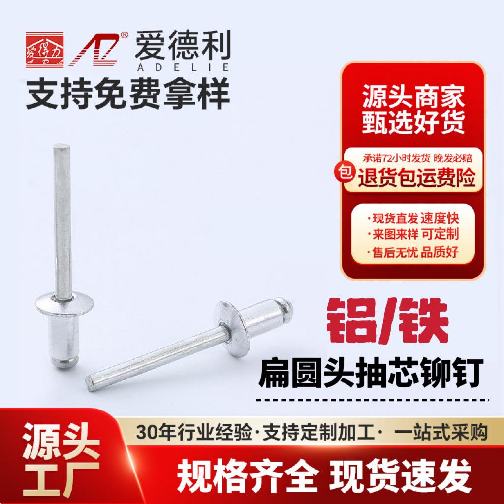 铝 抽芯铆钉 爱德利 厂家直销 现货 开口型抽芯铆钉 拉铆钉拉丁