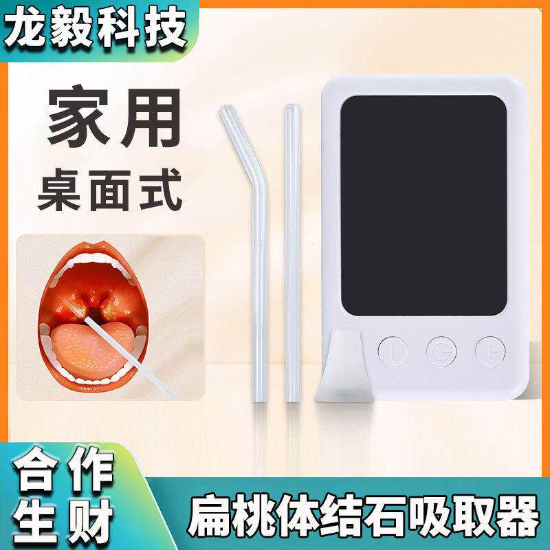 电动扁桃体结石的清洁工具扁桃体结石吸取清除器去除工具清洁器