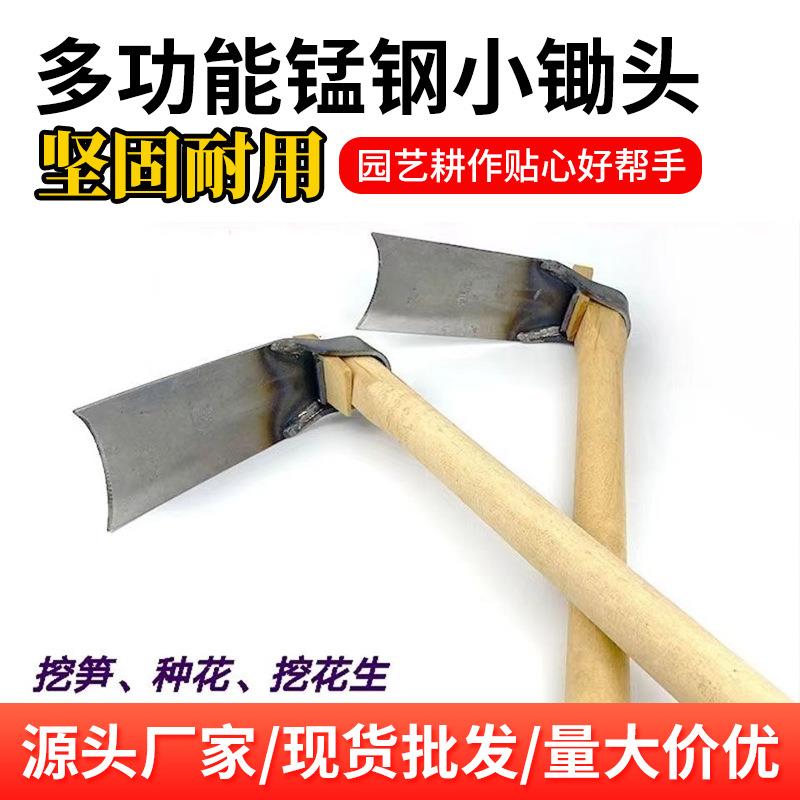 锰钢小锄头小锄头家用种菜小型锰钢小挖锄农用挖地挖土除草专用