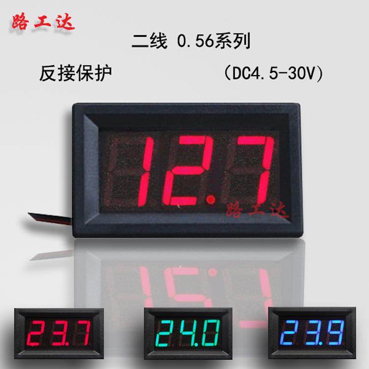 二线直流数显电压表头 数字电压表 DC4.5V-30.0V电瓶电压显示表