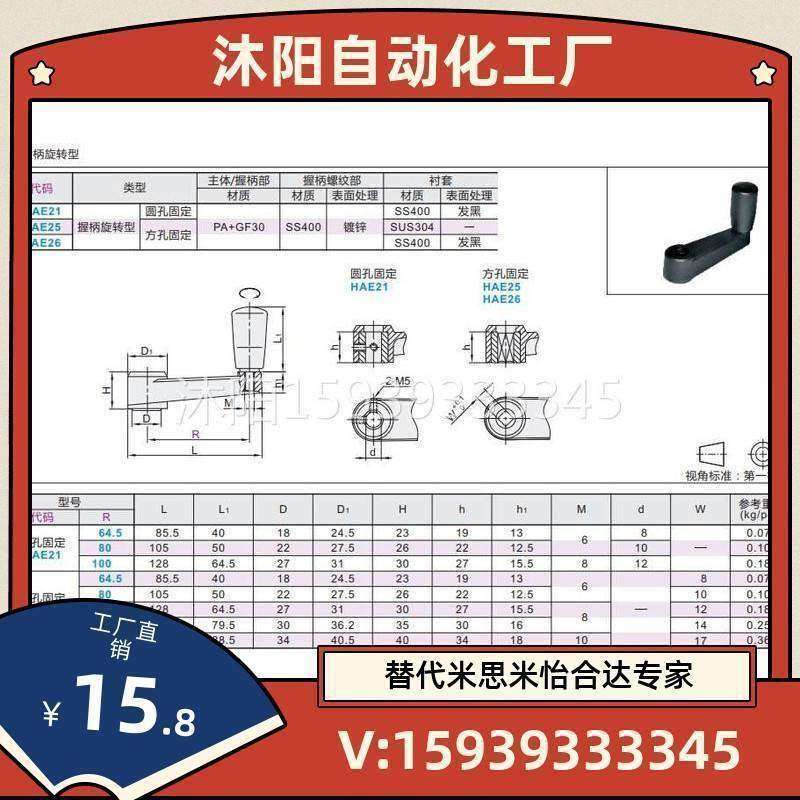 摇手 HAE21MUY/H5AE26-柄64./R80/R100/R130.5R/R161