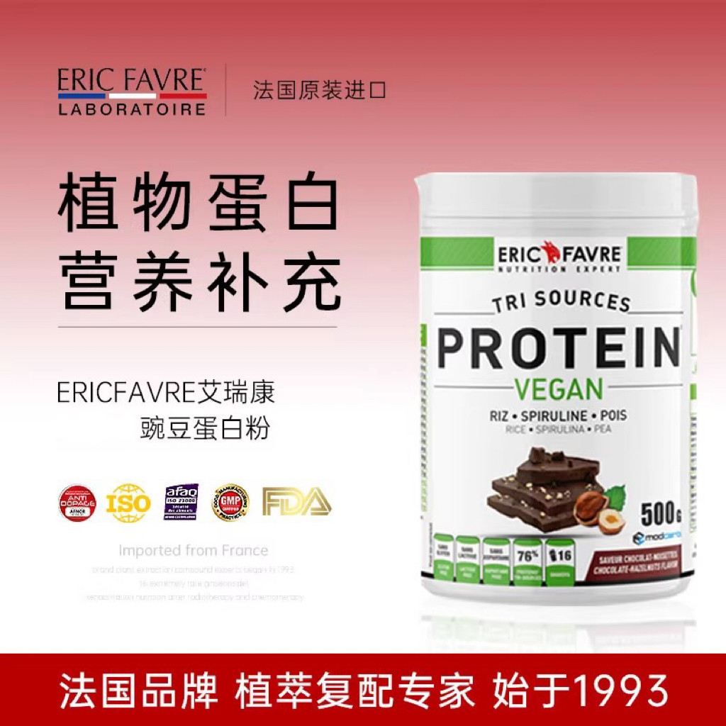 法国进口EricFavre官方旗舰店豌豆蛋白粉强体营养【临期】