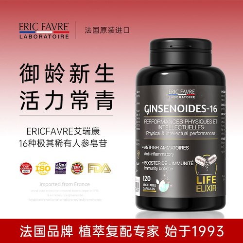 ERICFAVRE人参皂苷能量胶囊术后