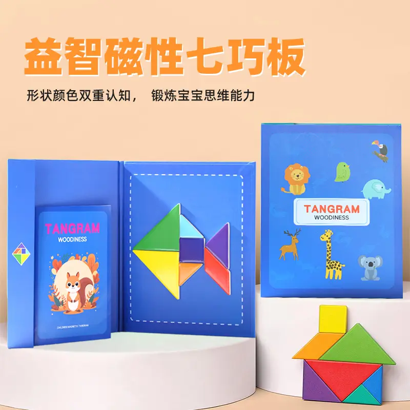 磁性七巧板儿童益智玩具磁力片积木拼装智力启蒙早教个护玩个护-G