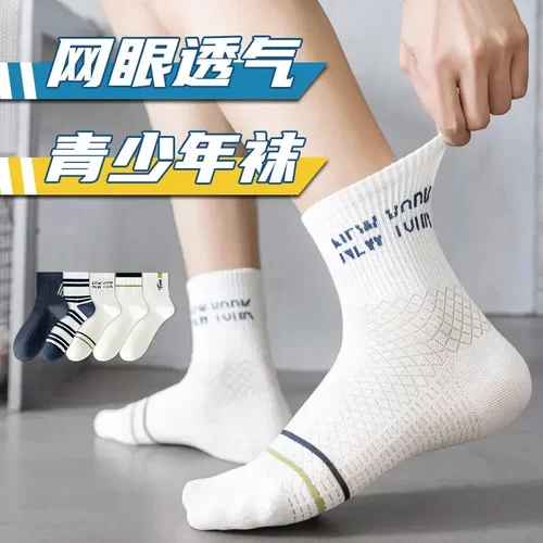 青少年袜子男款100%纯棉全棉防臭运动袜短筒夏薄款网眼新疆棉-G