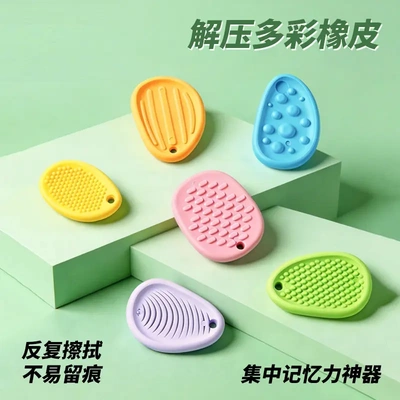 【开学推荐】感官石橡皮学生擦干净学生集中缓解焦虑解压神器GAI