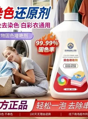 增艳防掉色 衣服褪色修复固色增艳剂彩色衣物锁色还原-D