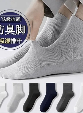 【超薄 透气 防臭】夏季男士新疆棉超薄网眼袜 舒适耐穿不起球AS
