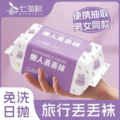 一次性袜子男女中筒四季防臭透气旅游出差便携日抛免洗丢丢袜-W