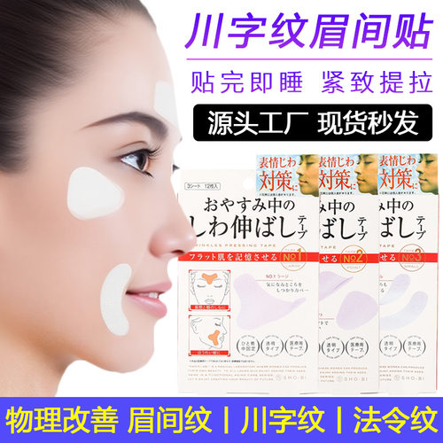 【官方正品】川字纹贴法令纹眼角纹抬头纹鱼尾纹肌肉贴透气隐形-M