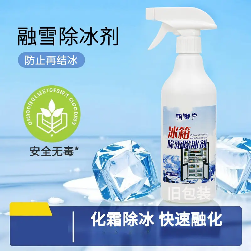 【正品保证】去味除冰除霜清新去污除冰冰柜防结冰化冰家庭-G