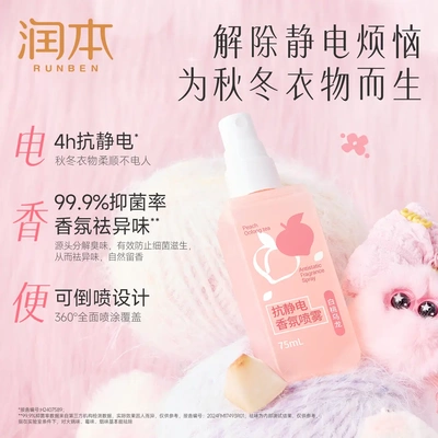 润本防静电喷雾衣物去异味香氛持久留香抗静电喷雾毛衣柔顺-G