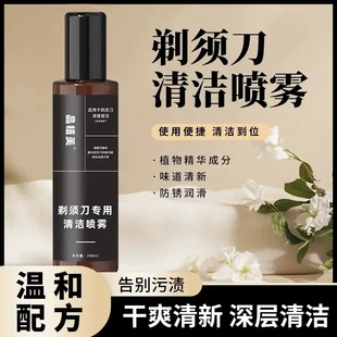 剃须刀抑菌祛油清洁液适用于多类剃须刀清洁保养 下单立减50