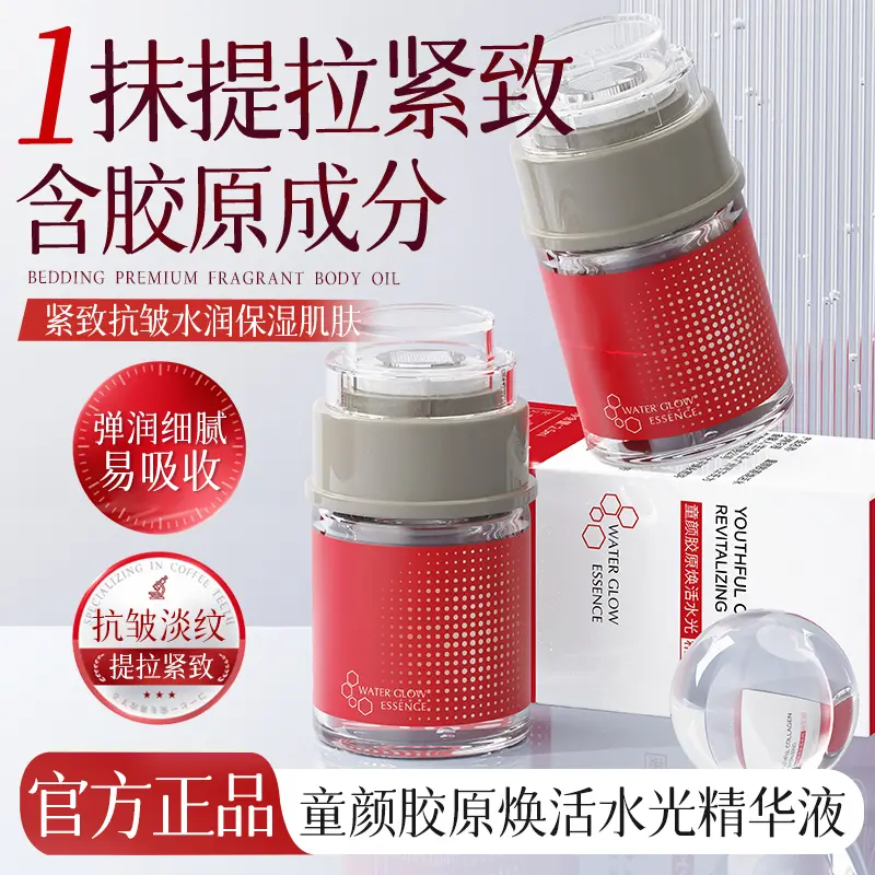 童颜胶原焕活水光精华液紧致抗皱补水保湿弹润细腻易吸收-G