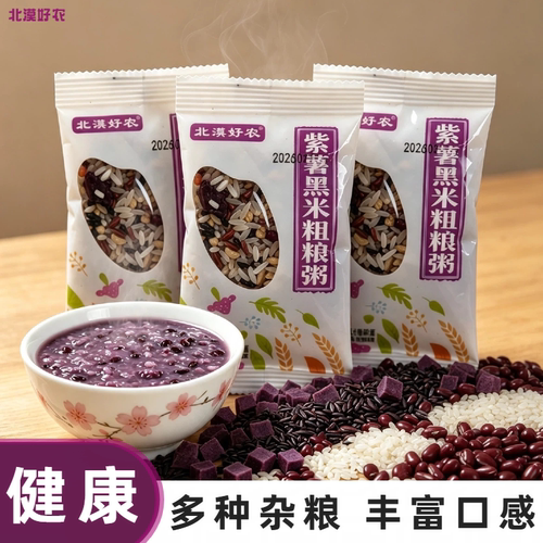 北漠好农紫薯黑米杂粮粥无防腐剂