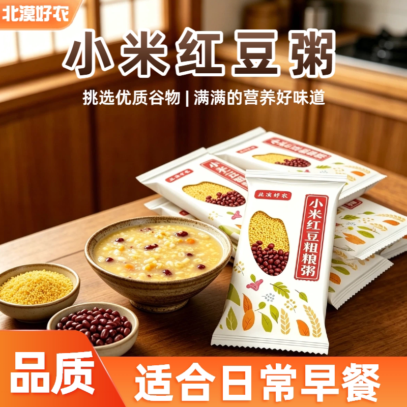 北漠好农小米红豆粥熬煮快熟粥图片