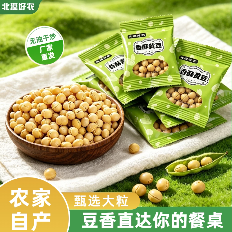 非油炸香酥黄豆原香干炒农家自产新货优质大粒休闲营养零食豆子