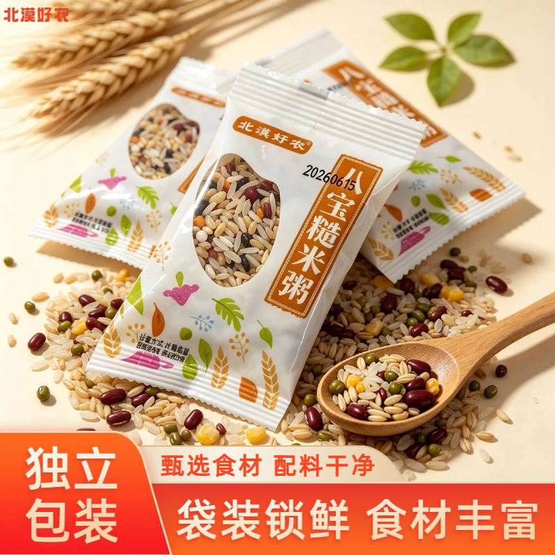 八宝糙米杂粮粥独立包装天然谷物配料干净食材丰富袋装营养早餐粥