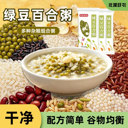 北漠好农绿豆百合粥方便懒人