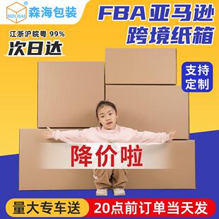 FBA亚马逊纸箱搬家收纳硬纸箱快递打包大箱子外贸跨境瓦楞箱