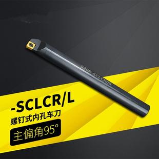 SCLCR06机夹车床刀具小孔镗刀内孔车刀杆 数控内孔刀杆镗孔刀S08K