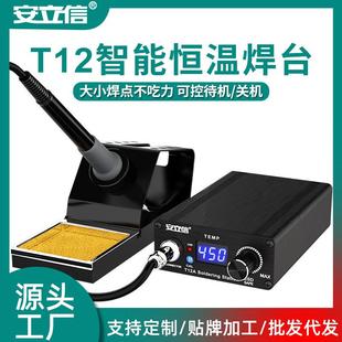 安立信75W数显恒温T12焊台 家用手机维修工具套装 便携电烙铁
