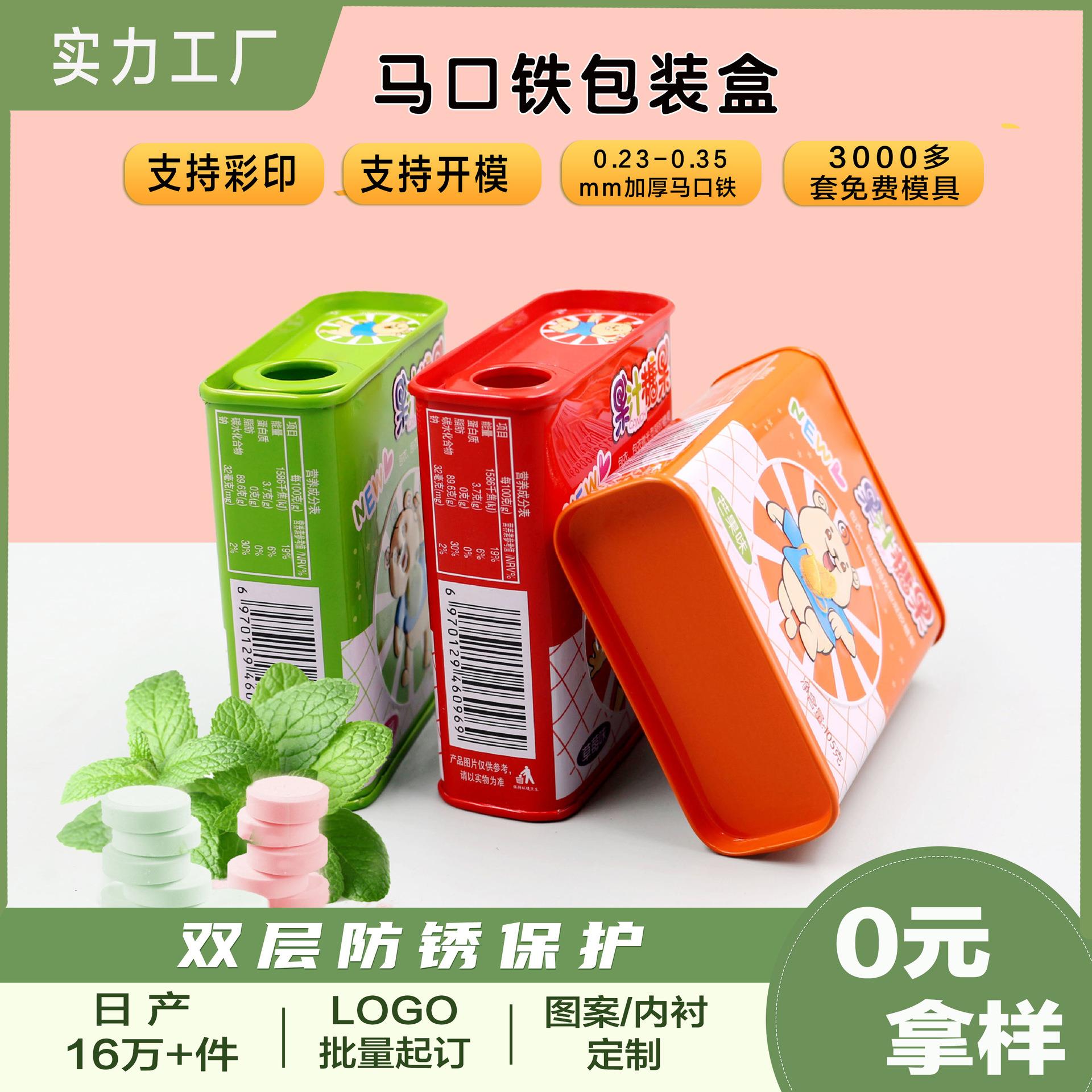 马口铁盒长方形金属盒儿童糖果包装铁盒小饼干铁盒收纳盒薄荷糖罐